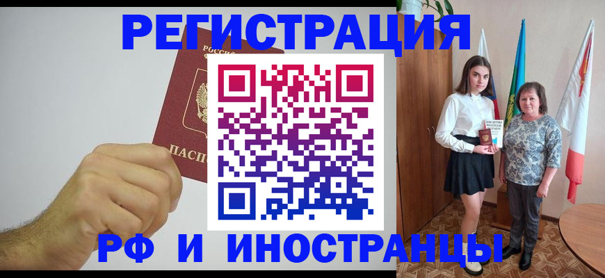 временная регистрация для всех в Курской области